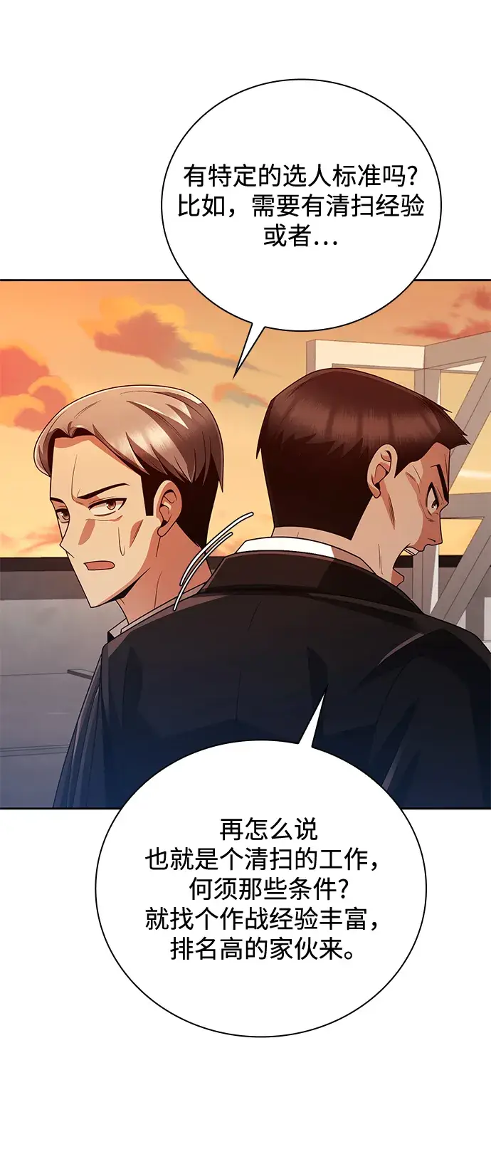 漫画《天才猎人的清扫生活》第27话第38张图