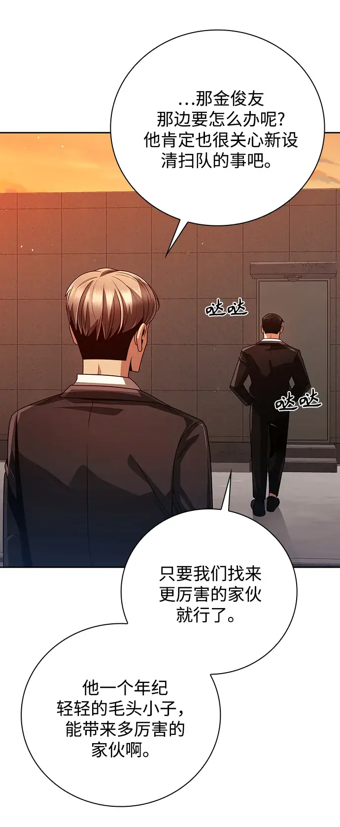 漫画《天才猎人的清扫生活》第27话第39张图