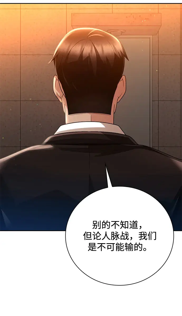 漫画《天才猎人的清扫生活》第27话第40张图