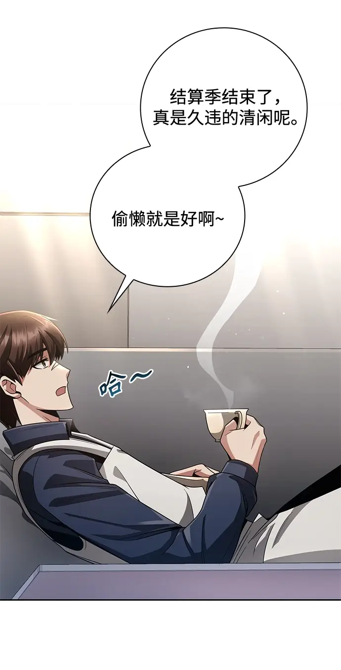 漫画《天才猎人的清扫生活》第27话第44张图