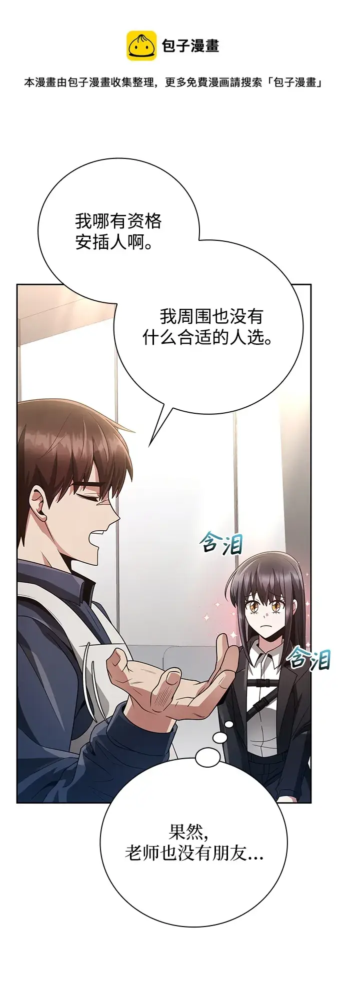 漫画《天才猎人的清扫生活》第27话第50张图