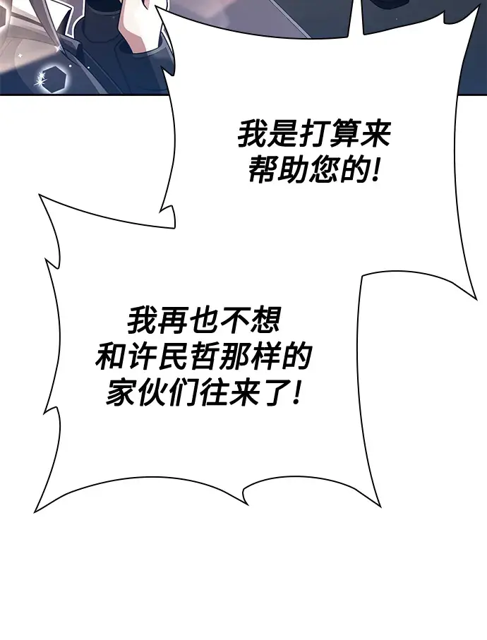 漫画《天才猎人的清扫生活》第27话第63张图