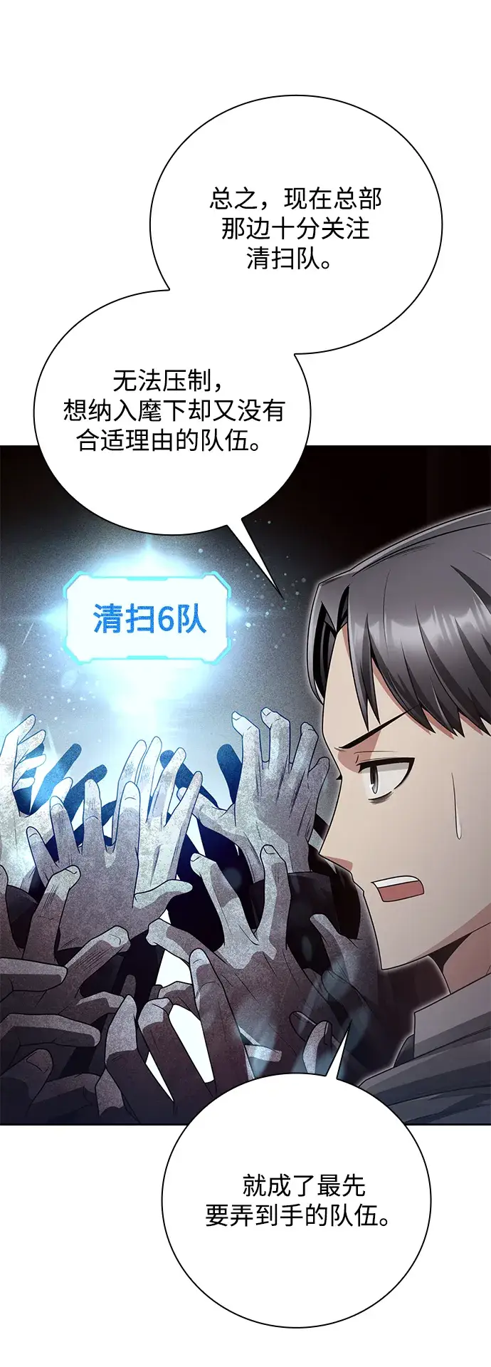 漫画《天才猎人的清扫生活》第27话第64张图