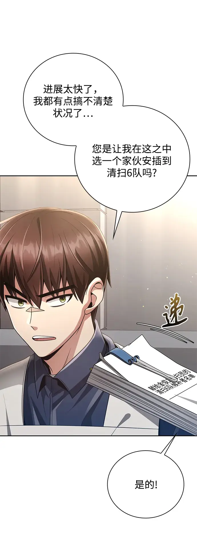 漫画《天才猎人的清扫生活》第27话第68张图