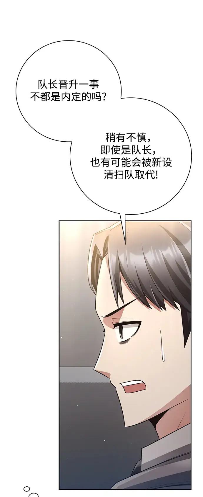 漫画《天才猎人的清扫生活》第27话第69张图