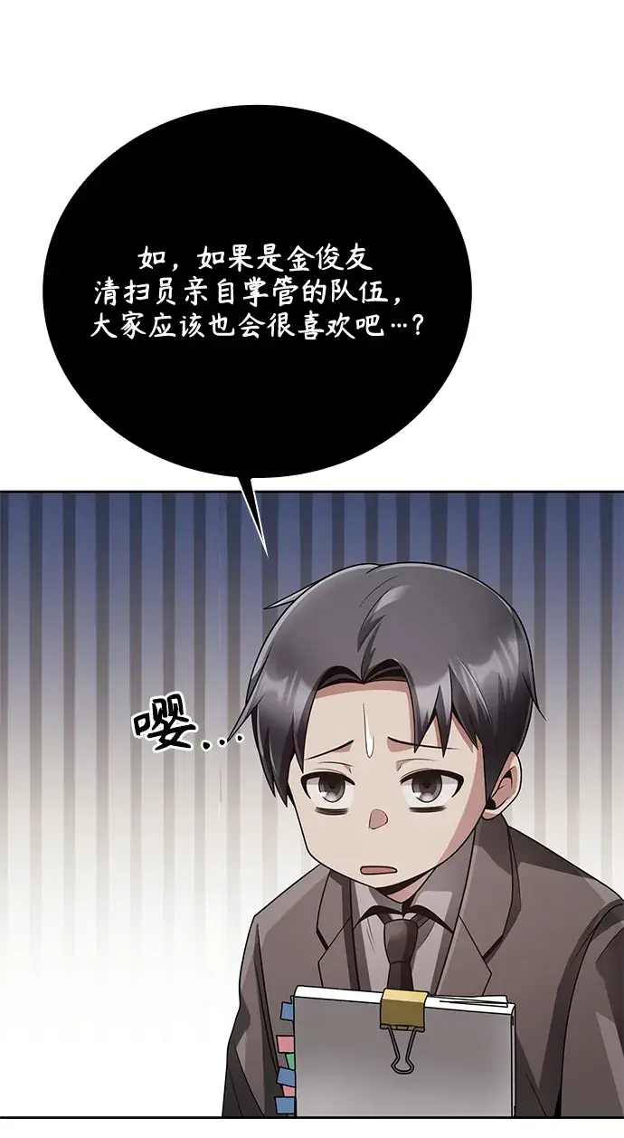 漫画《天才猎人的清扫生活》第27话第73张图