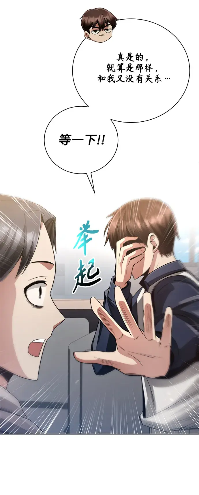漫画《天才猎人的清扫生活》第27话第74张图