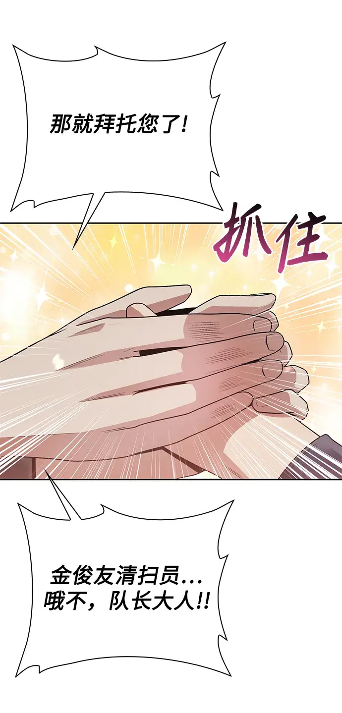 漫画《天才猎人的清扫生活》第27话第77张图