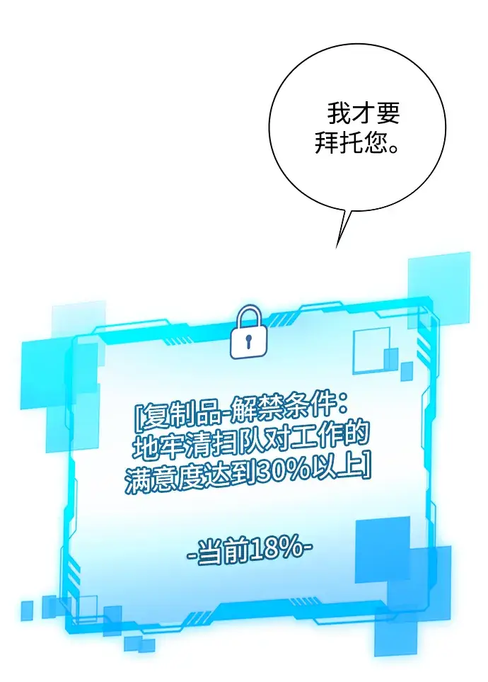 漫画《天才猎人的清扫生活》第27话第78张图