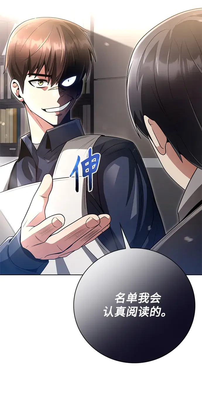 漫画《天才猎人的清扫生活》第27话第79张图