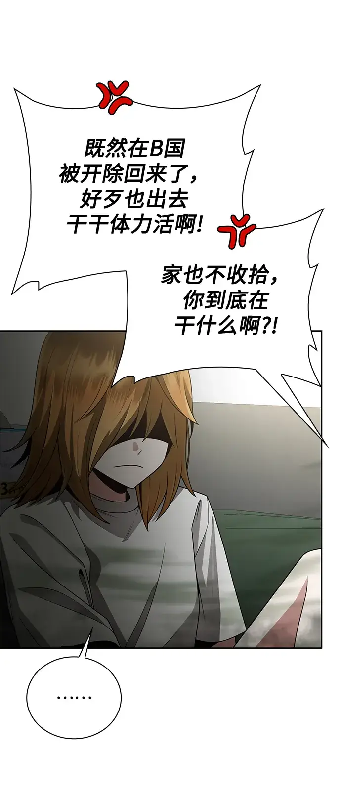 漫画《天才猎人的清扫生活》第27话第84张图