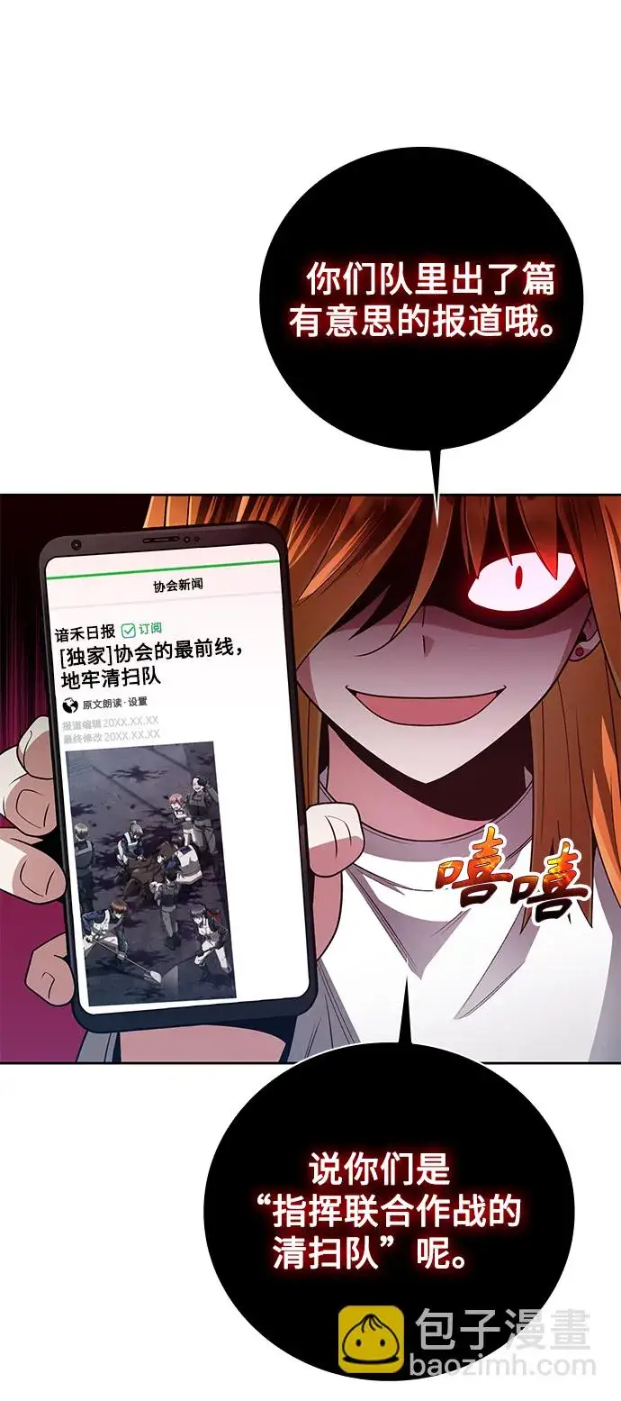 漫画《天才猎人的清扫生活》第27话第85张图