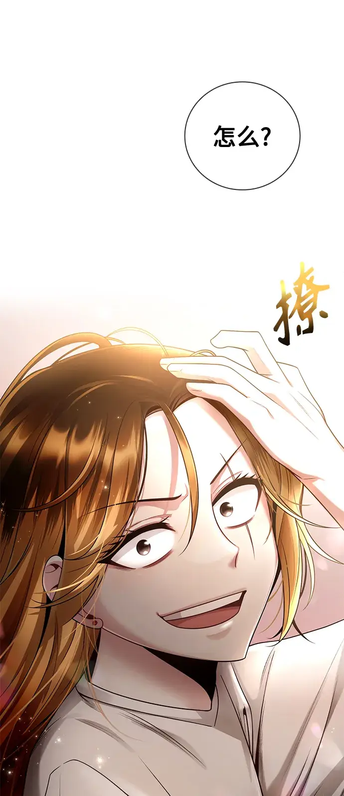 漫画《天才猎人的清扫生活》第27话第88张图