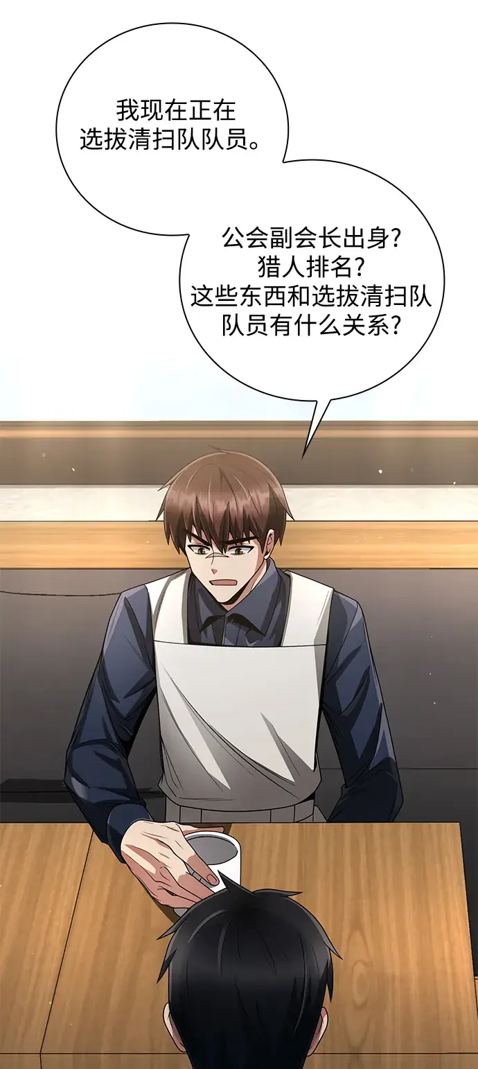 漫画《天才猎人的清扫生活》第28话第13张图