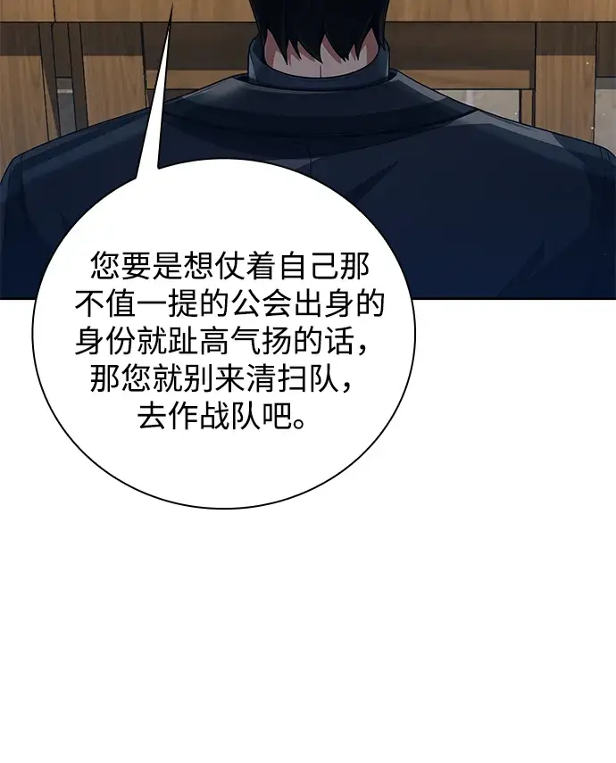 漫画《天才猎人的清扫生活》第28话第14张图