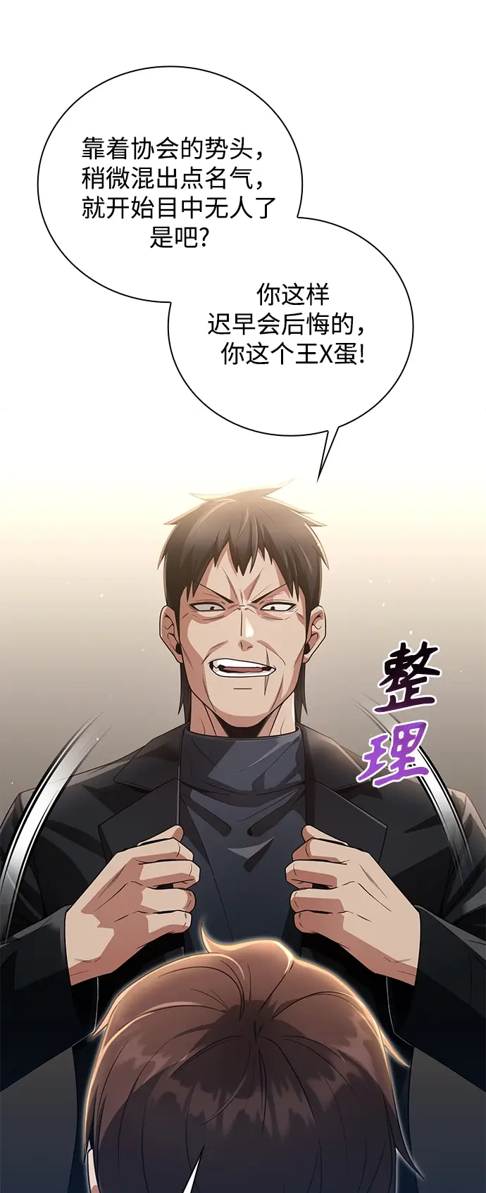 漫画《天才猎人的清扫生活》第28话第16张图