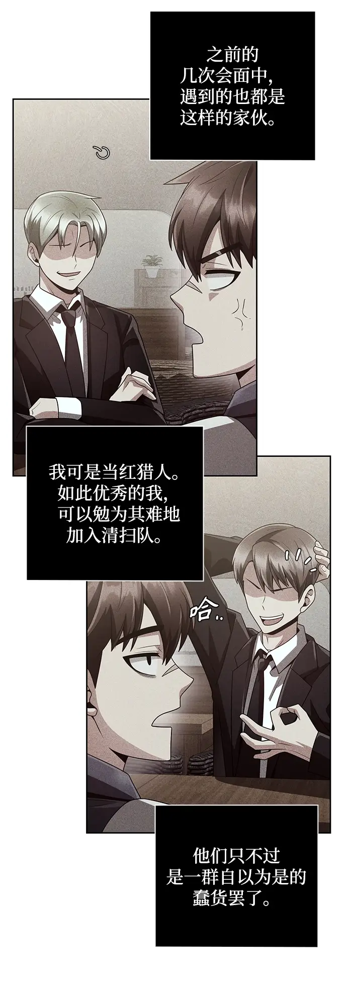 漫画《天才猎人的清扫生活》第28话第19张图