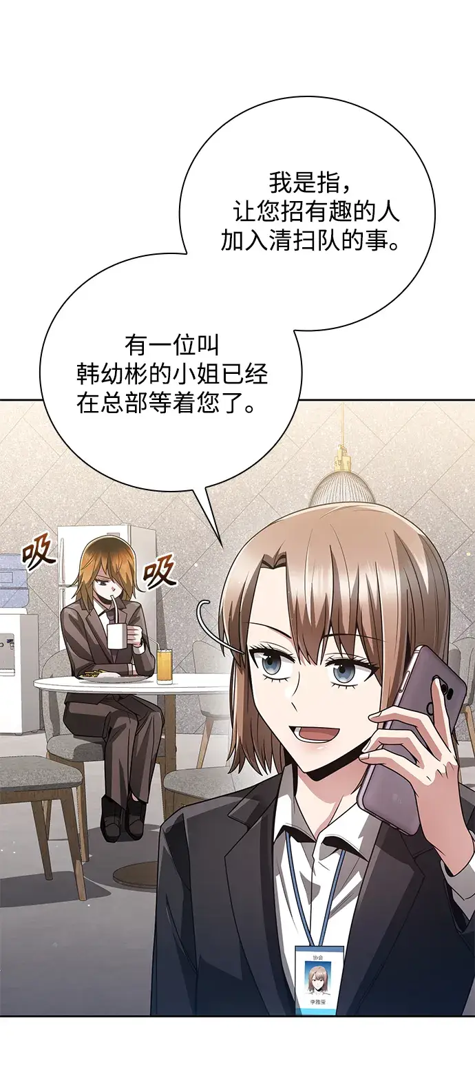 漫画《天才猎人的清扫生活》第28话第22张图