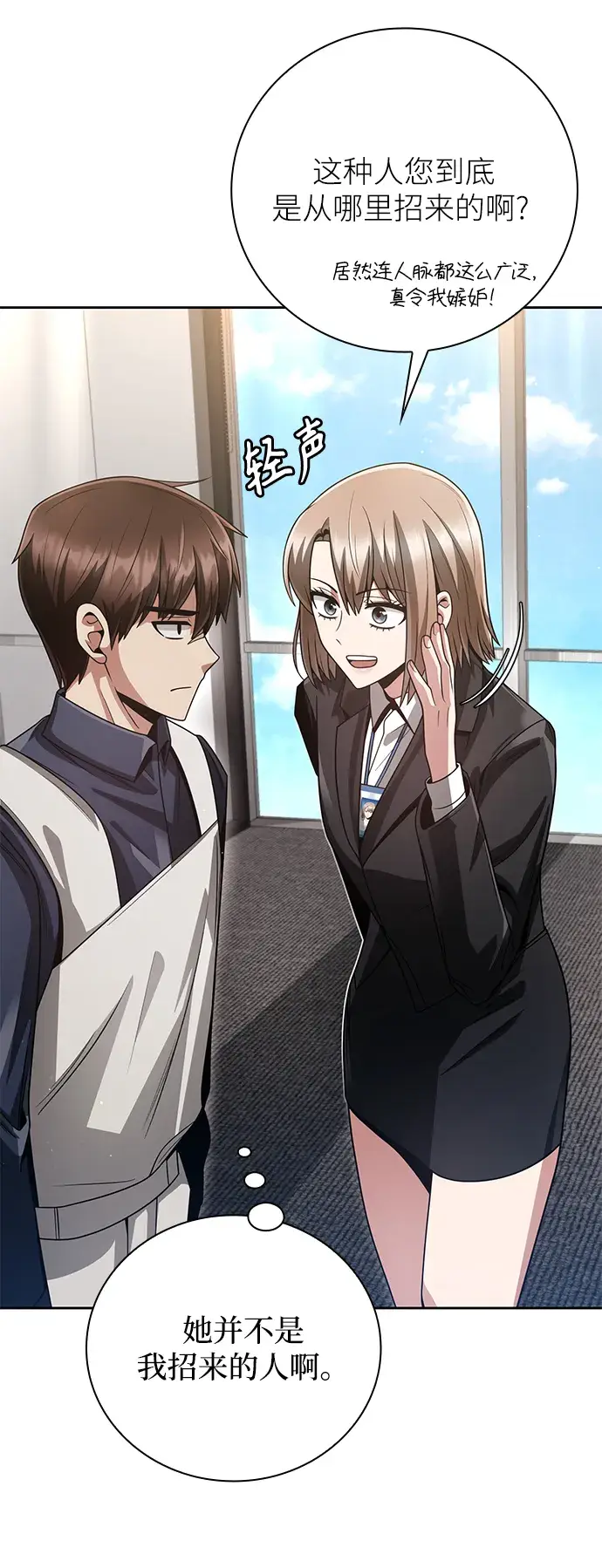 漫画《天才猎人的清扫生活》第28话第27张图