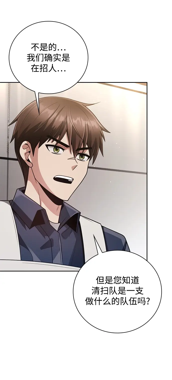 漫画《天才猎人的清扫生活》第28话第32张图