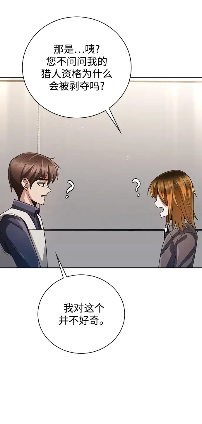 漫画《天才猎人的清扫生活》第28话第33张图