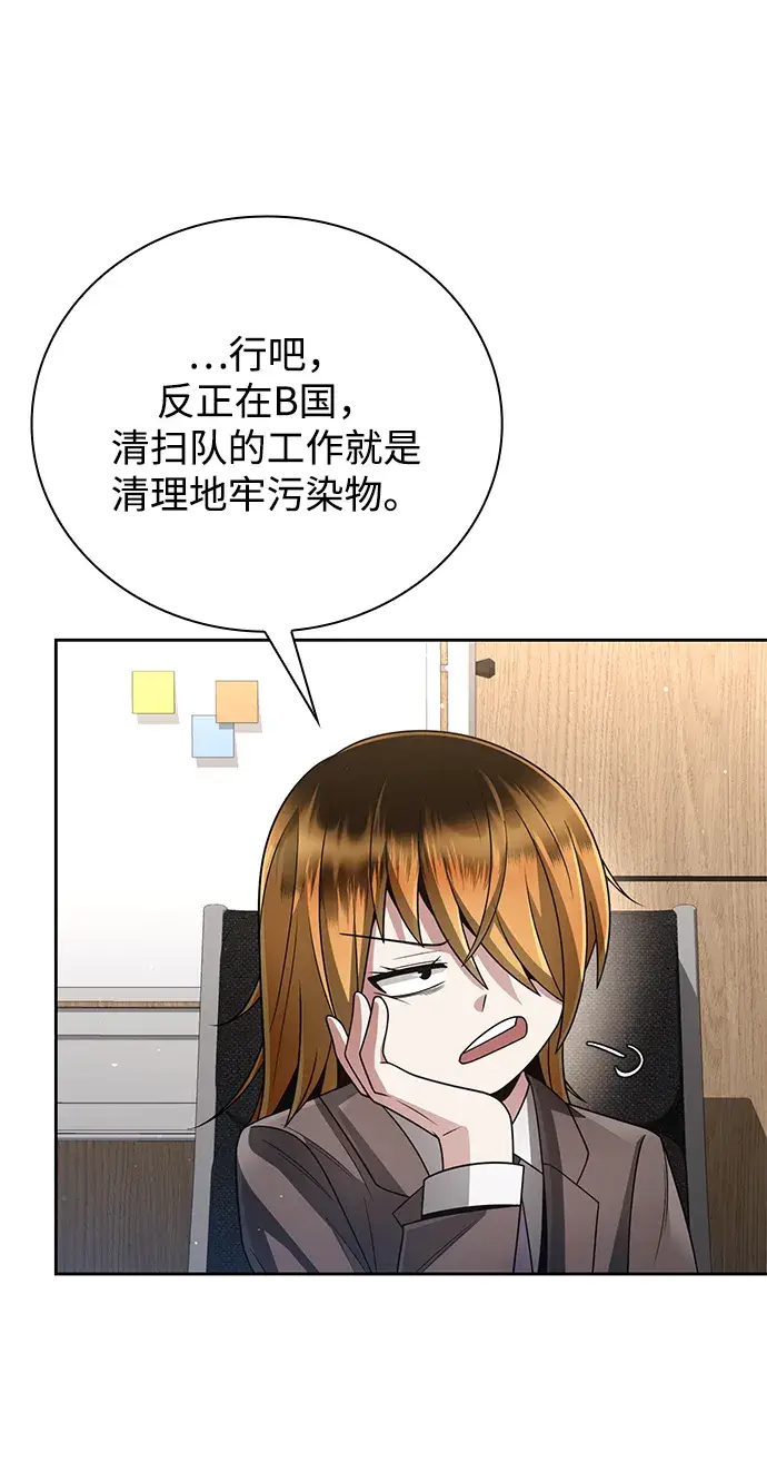 漫画《天才猎人的清扫生活》第28话第34张图
