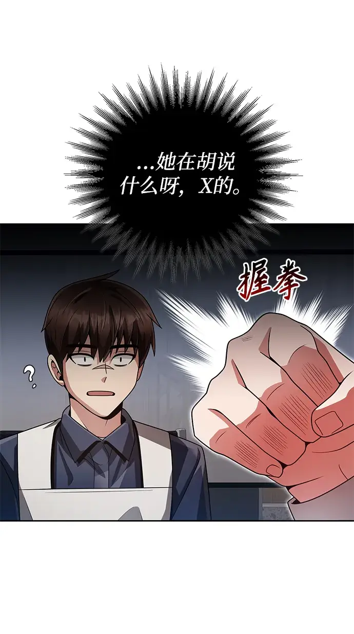 漫画《天才猎人的清扫生活》第28话第37张图