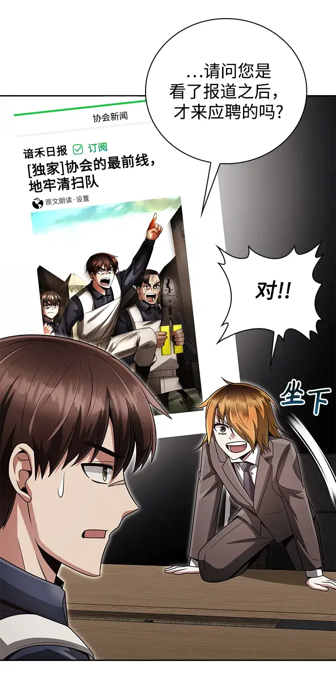 漫画《天才猎人的清扫生活》第28话第38张图