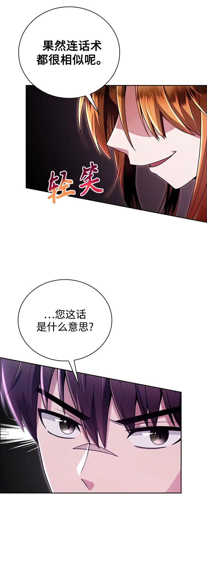 漫画《天才猎人的清扫生活》第28话第40张图