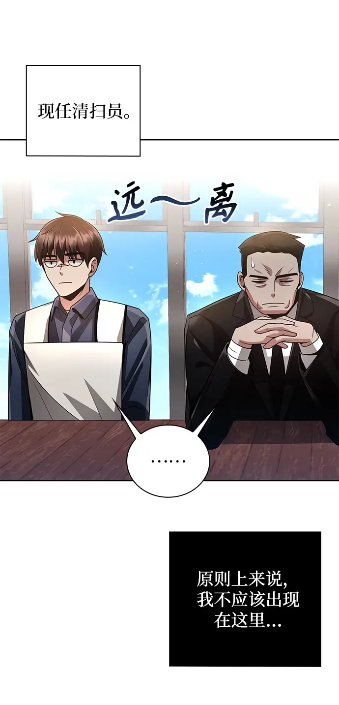 漫画《天才猎人的清扫生活》第28话第62张图