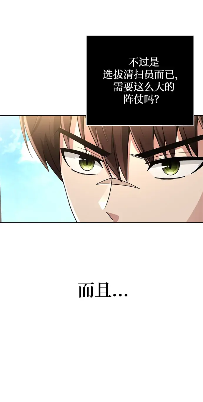 漫画《天才猎人的清扫生活》第28话第64张图