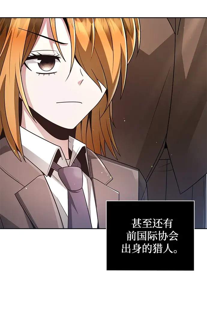 漫画《天才猎人的清扫生活》第28话第66张图