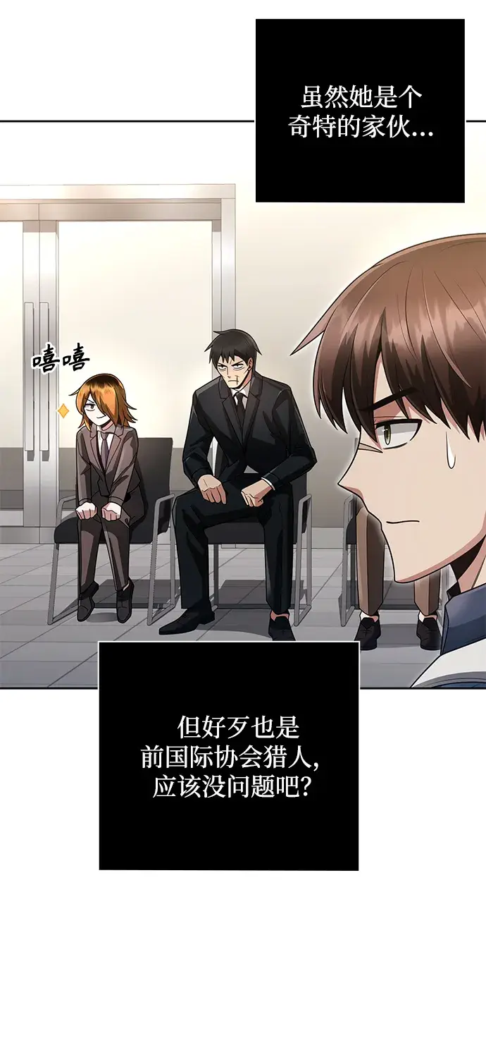 漫画《天才猎人的清扫生活》第28话第68张图