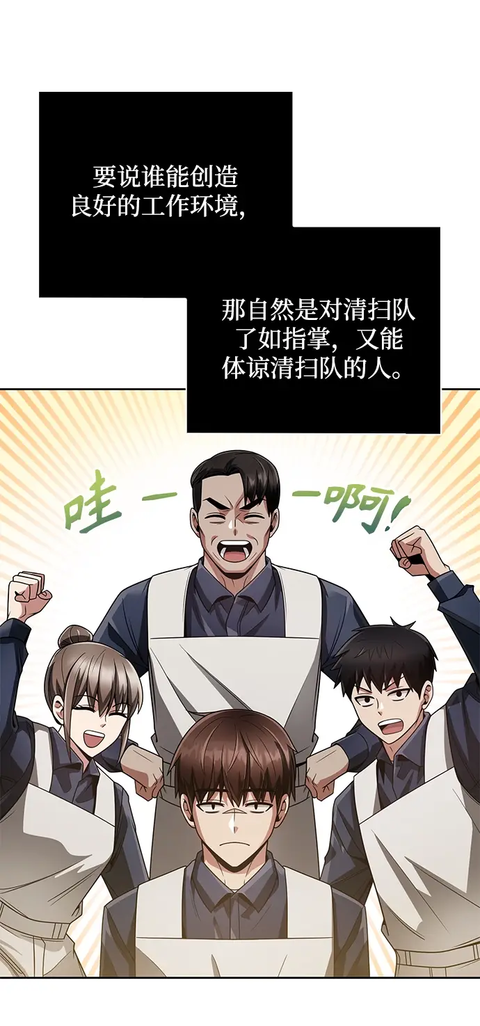 漫画《天才猎人的清扫生活》第28话第7张图