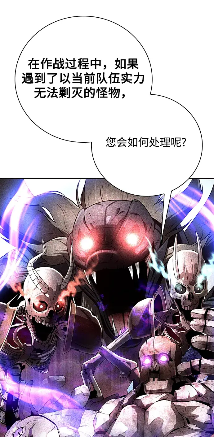 漫画《天才猎人的清扫生活》第28话第70张图