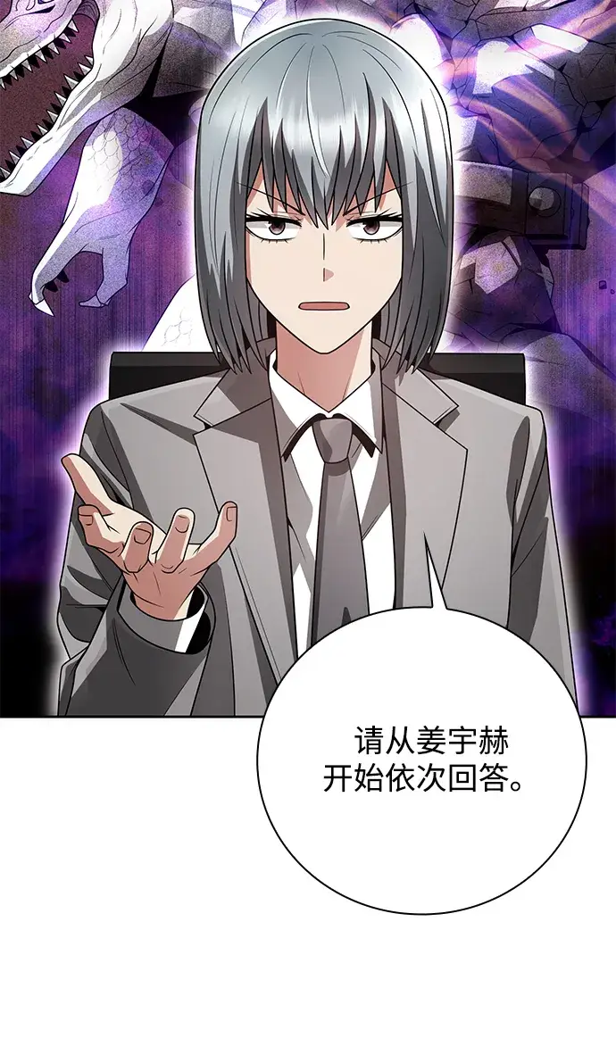 漫画《天才猎人的清扫生活》第28话第71张图