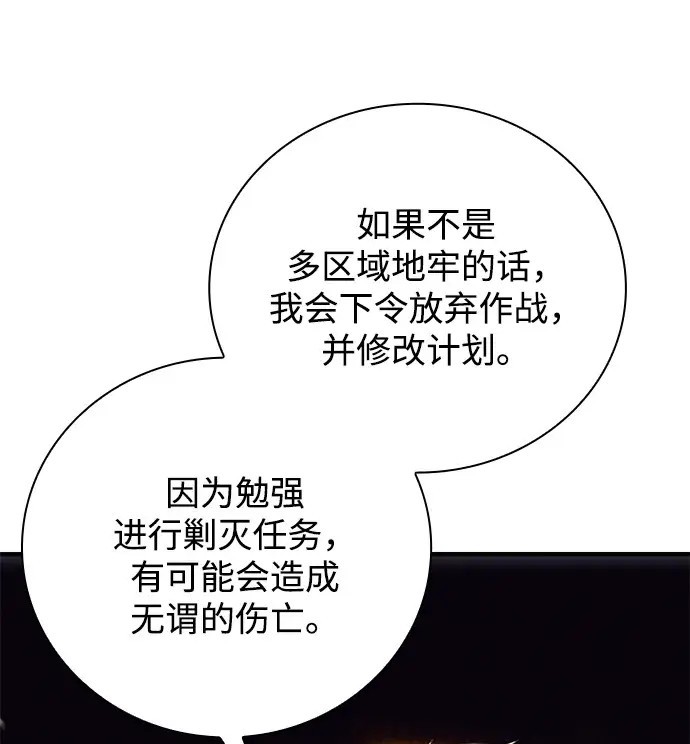 漫画《天才猎人的清扫生活》第28话第72张图