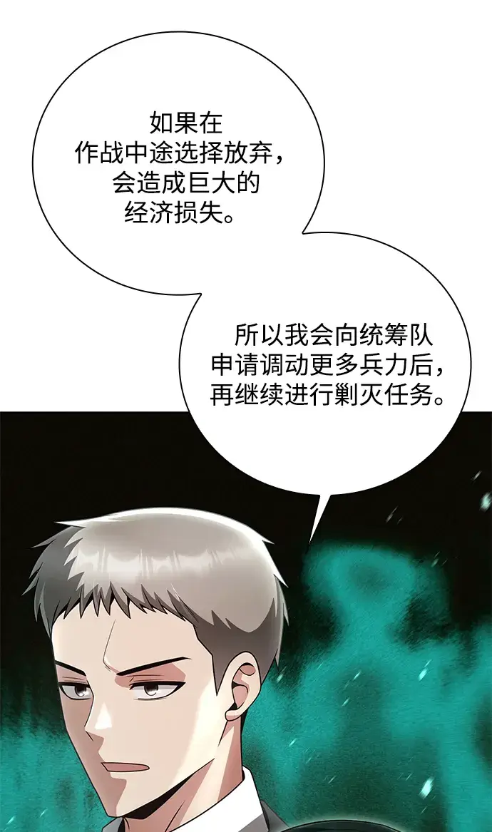 漫画《天才猎人的清扫生活》第28话第74张图