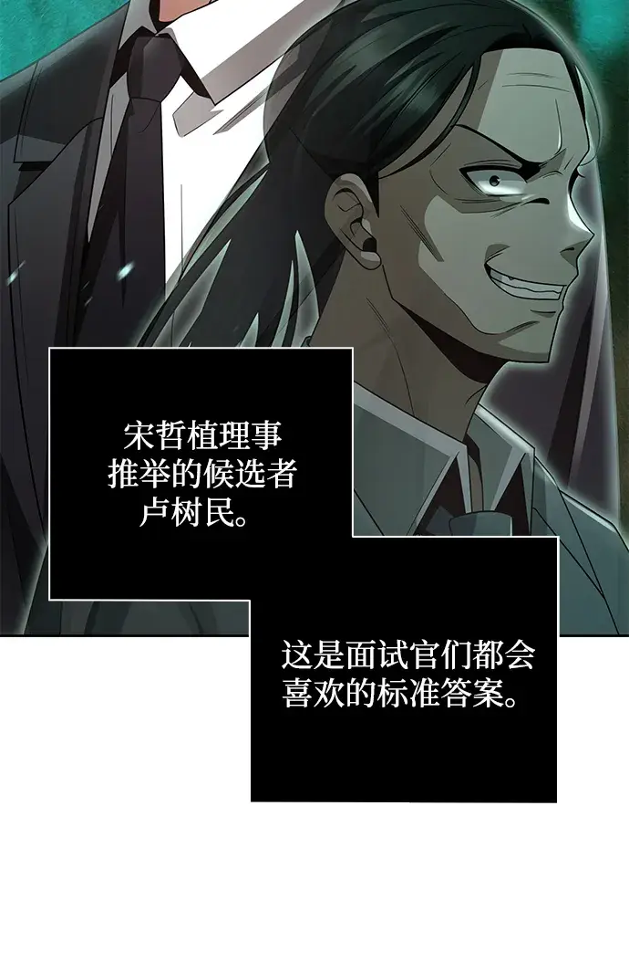 漫画《天才猎人的清扫生活》第28话第75张图