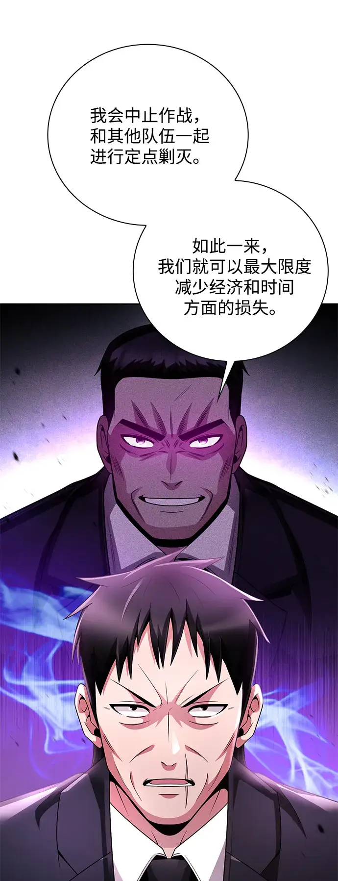 漫画《天才猎人的清扫生活》第28话第76张图