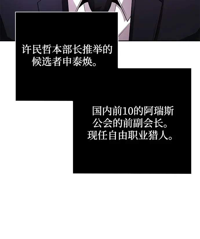 漫画《天才猎人的清扫生活》第28话第77张图