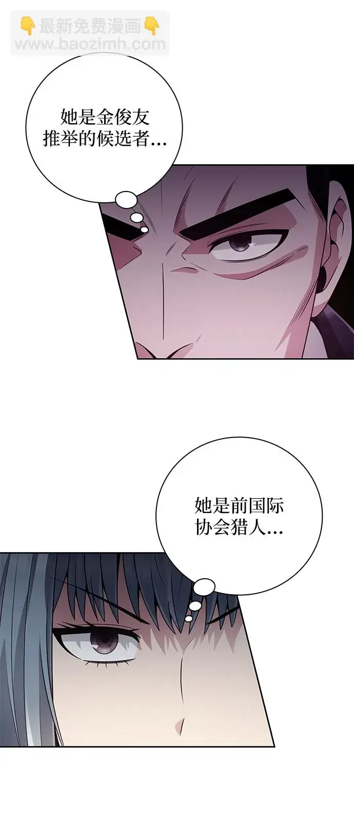 漫画《天才猎人的清扫生活》第28话第81张图