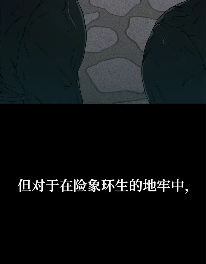 漫画《天才猎人的清扫生活》第1话第111张图