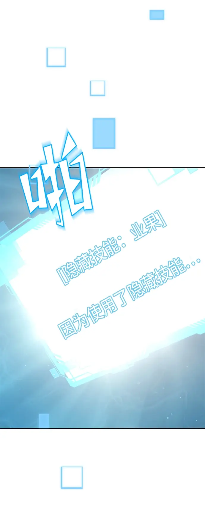 漫画《天才猎人的清扫生活》第1话第130张图