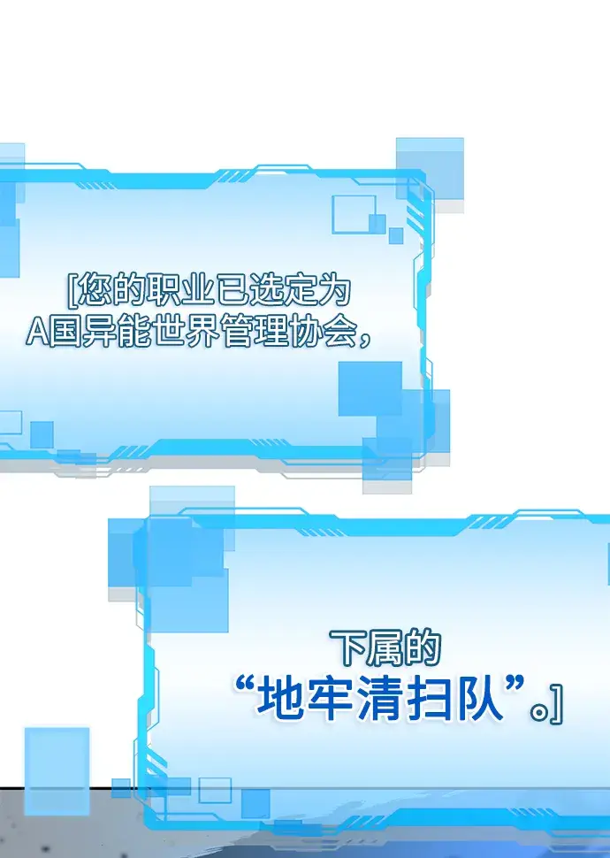 漫画《天才猎人的清扫生活》第1话第138张图