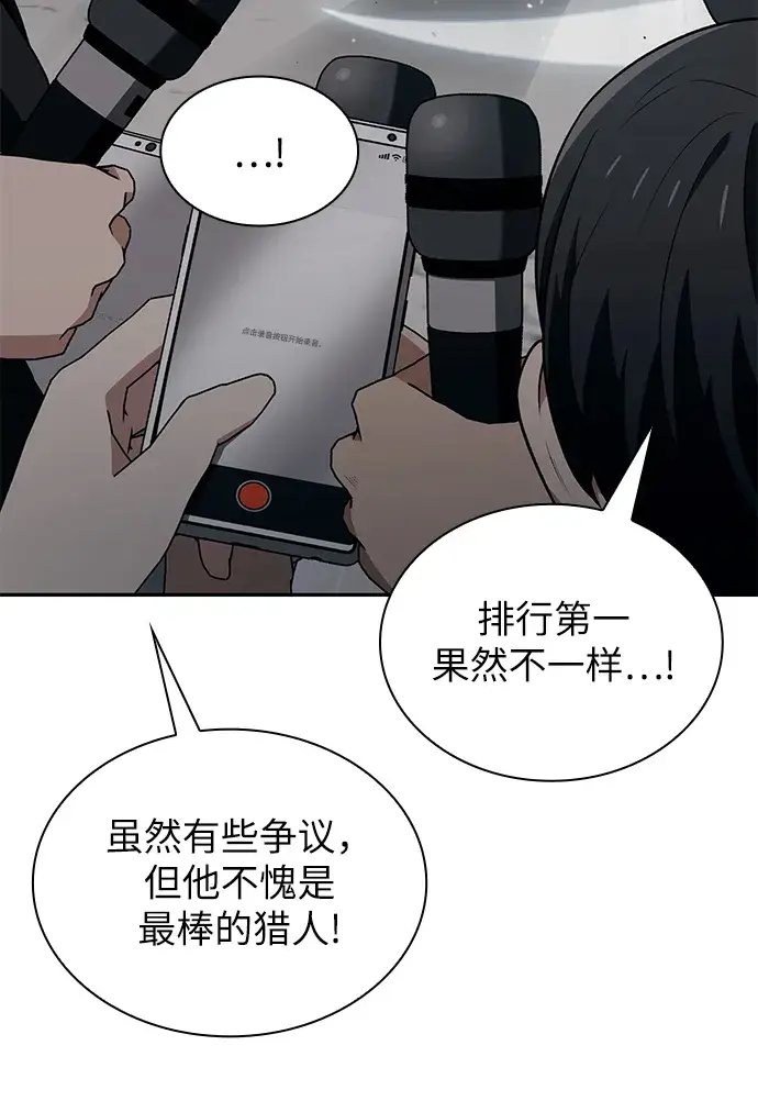 漫画《天才猎人的清扫生活》第1话第16张图