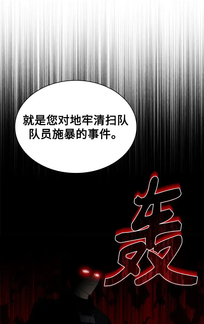 漫画《天才猎人的清扫生活》第1话第19张图