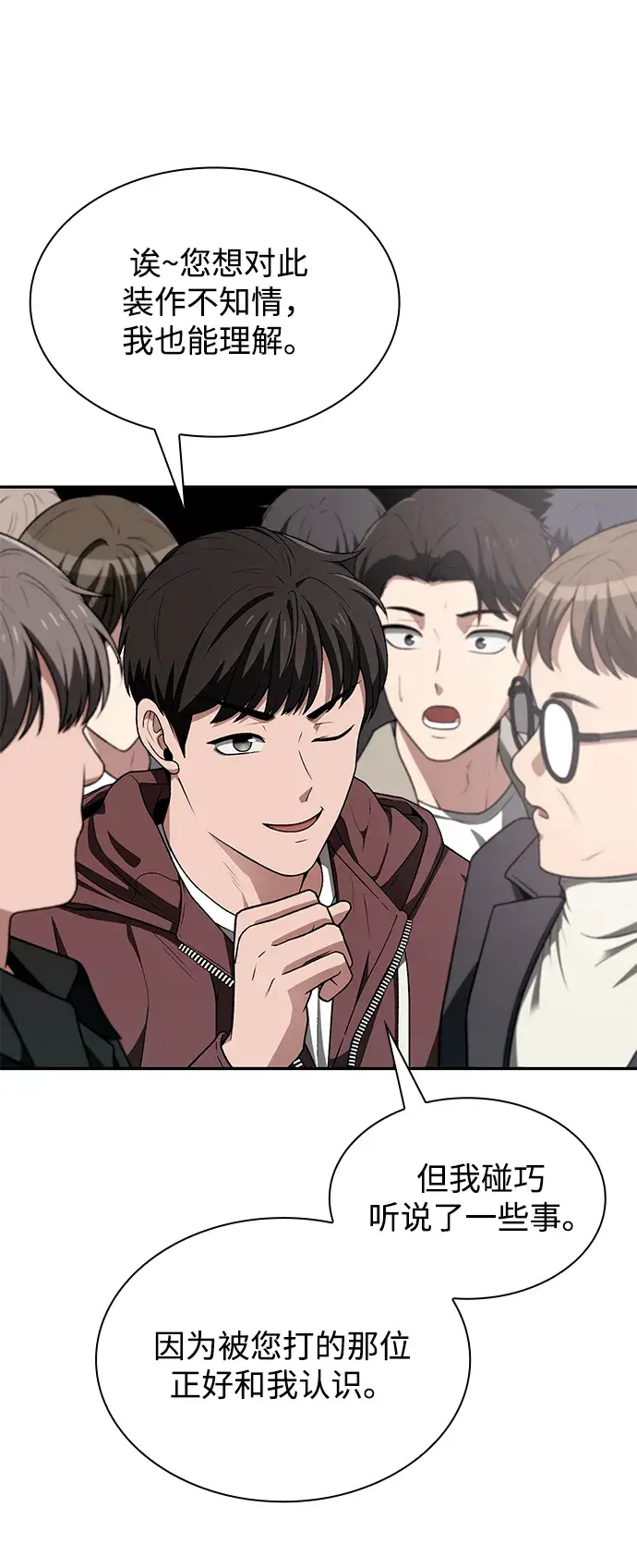 漫画《天才猎人的清扫生活》第1话第22张图