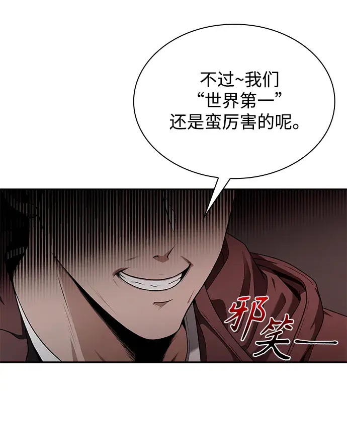 漫画《天才猎人的清扫生活》第1话第23张图