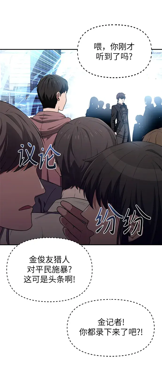 漫画《天才猎人的清扫生活》第1话第25张图